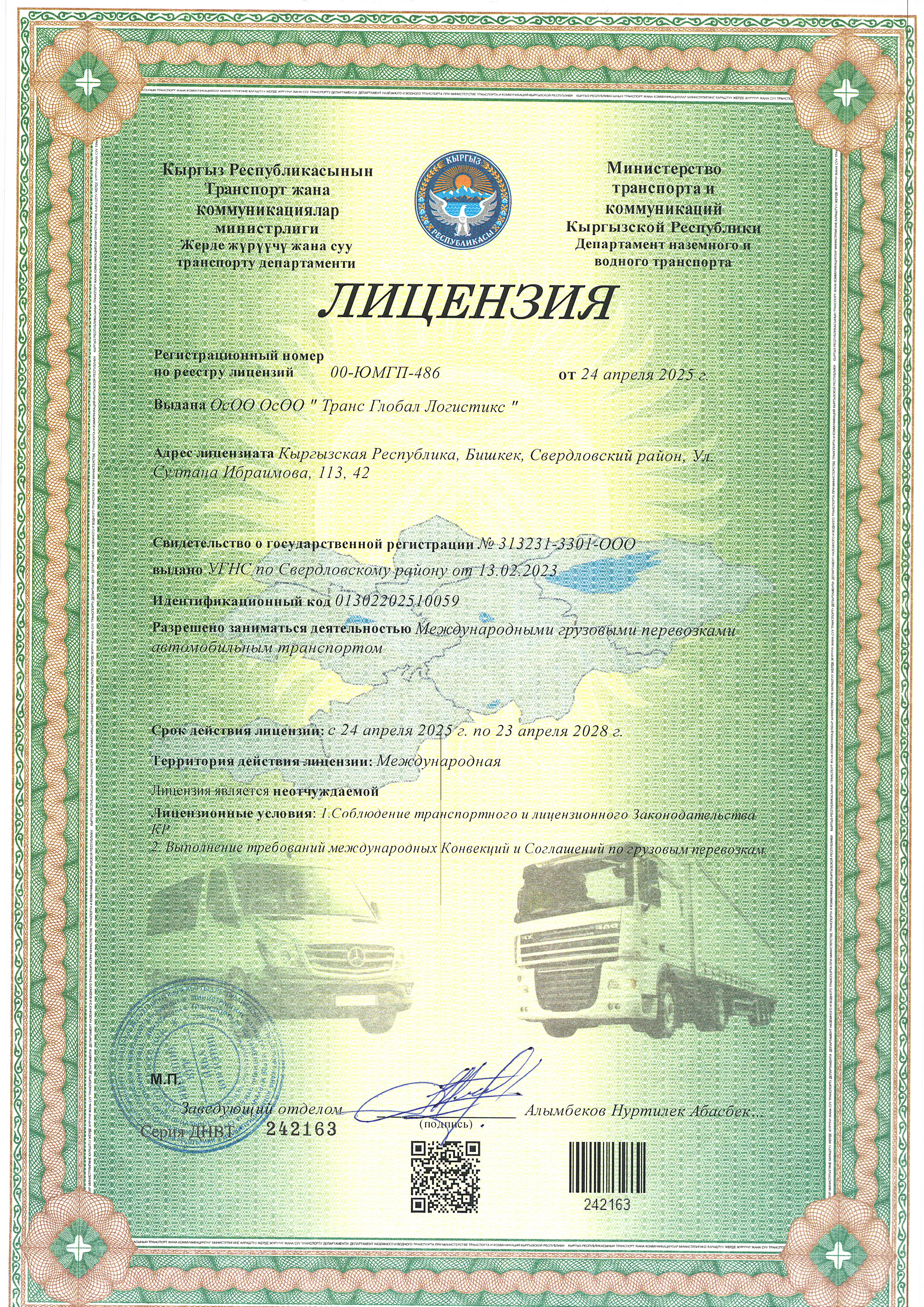 Лицензия 1